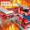 Water Spray Puzzle Inertial Fire Engine, Lighting And Sound Simulation Ladder Car Model, Children'S Toy Car