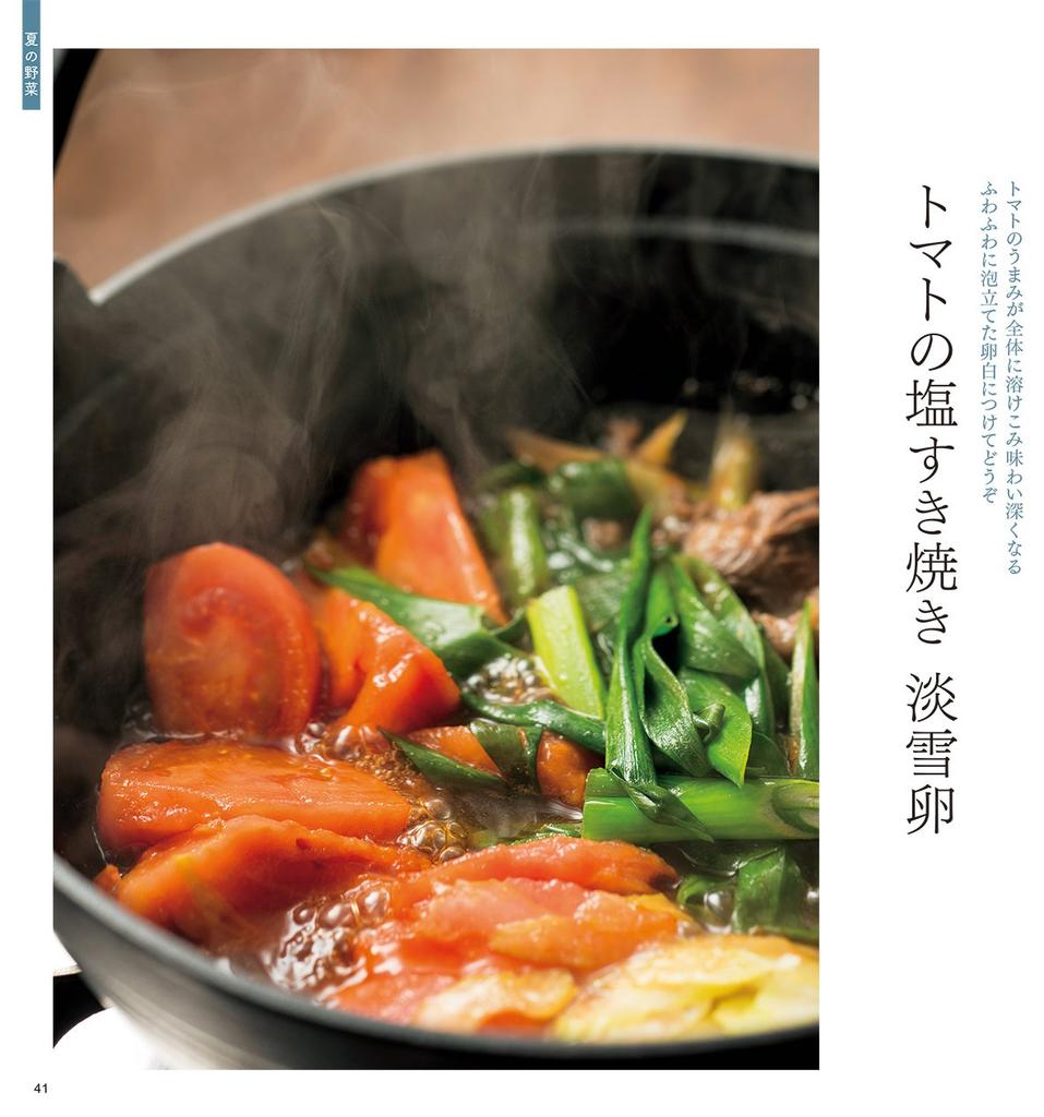 Learn the Secrets of Delicious Vegetable Dishes from Mr. Nozaki