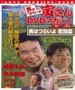 DVD DVD - Otoko Ha Tsuraiyo Torasan Dvd Magaj 2703175 KODANSHA Japan Movies & DVD Used
