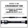 Daiwa Удилище для ловли рыбы CROSSBEAT SW 967TMH с поворотной приманкой