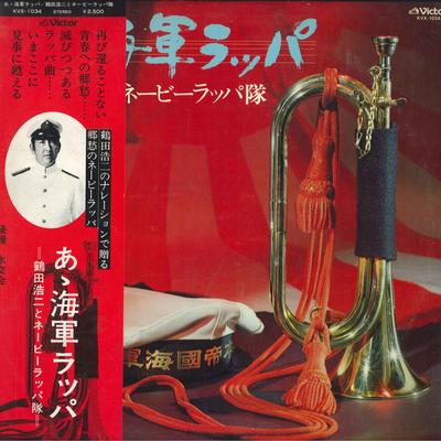 LP Пластинка КОДЗИ ЦУРУТА - Аа Кайгун Раппа KVX1034 VICTOR 1978 Япония Оби Военная Б/У
