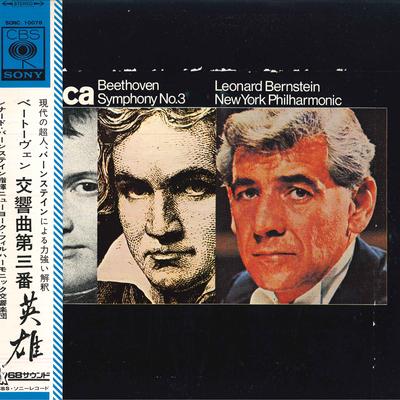 LP-пластинка ЛЕОНАРД БЕРНСТАЙН, НЬЮ-ЙОРКСКИЙ ФИЛАРМОНИЧЕСКИЙ ОРКЕСТР - Бетховен: Симфония №. 3 Eroica SONC10078 CBS SONY Japan Оби Классика Б/у
