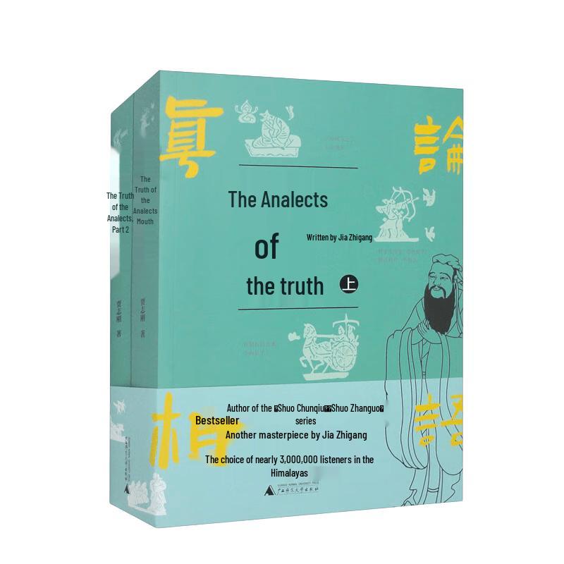 The Truth of The Analects by Jia Zhigang (2-Volume Set)