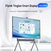 IFLYTEK Интеллектуальный конференц-дисплей (Китайская версия)