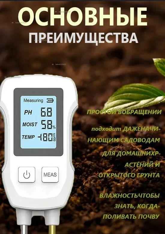 PH-метр для почвы, измеритель кислотности почвы 3 в 1
