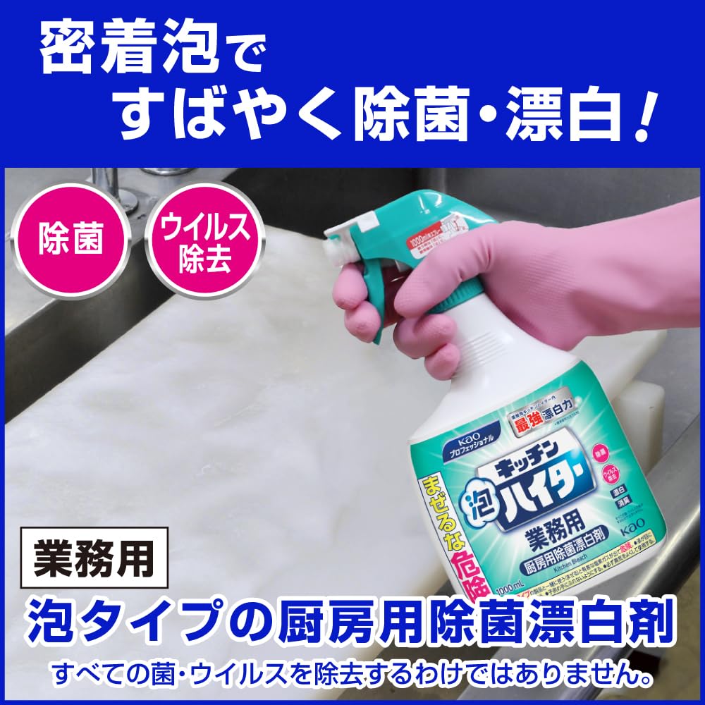 Пена для кухни Kao Hyter, замена 1000 мл для коммерческой кухни Kao Professional Services [большая емкость] Использование, использование, хлор, дезинфекция,