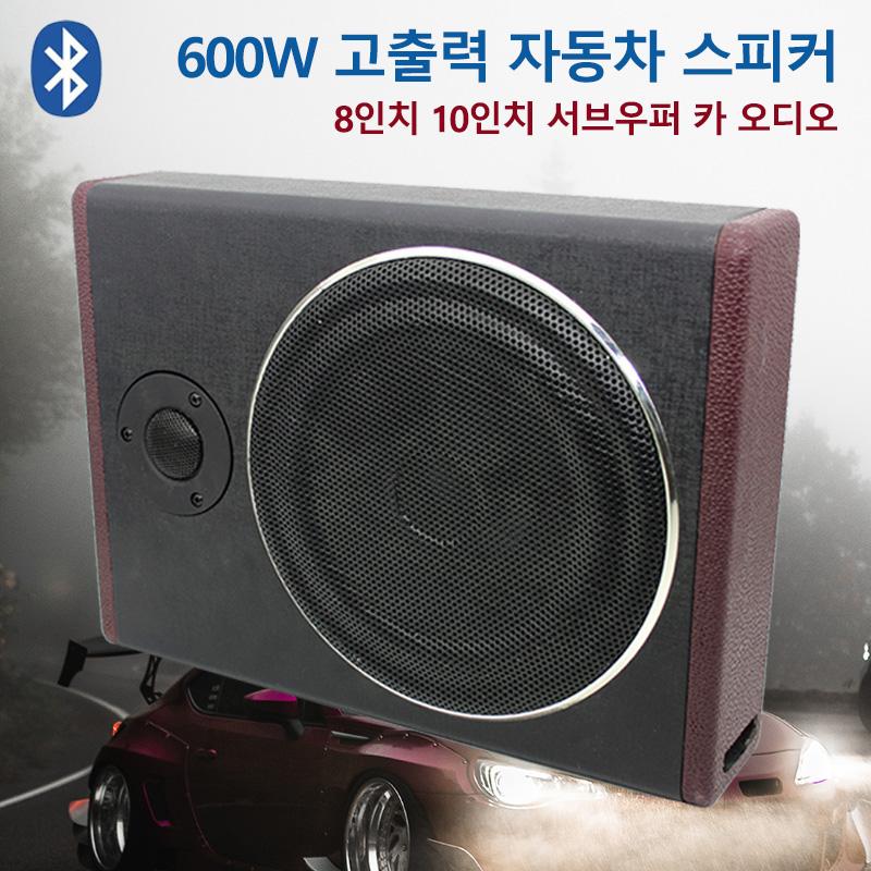 8/10 дюймов автомобильный аудио HIFI сабвуфер под усилителем 12 В 600 Вт ультратонкий сабвуфер для сиденья модификация сабвуфера автомобильный динамик