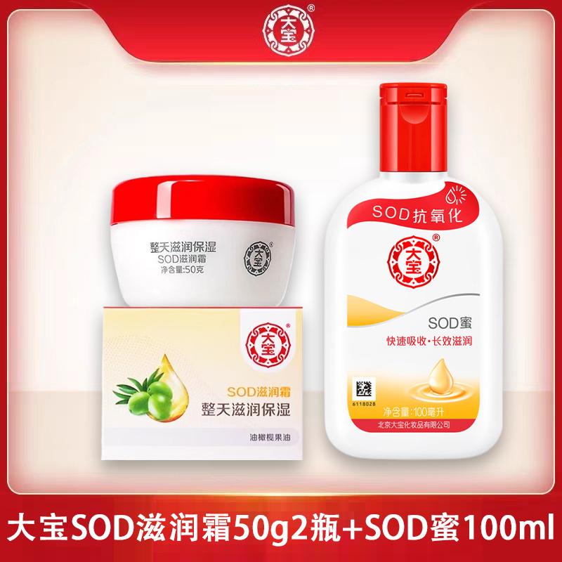 Увлажняющий крем Dabao SOD 50 г