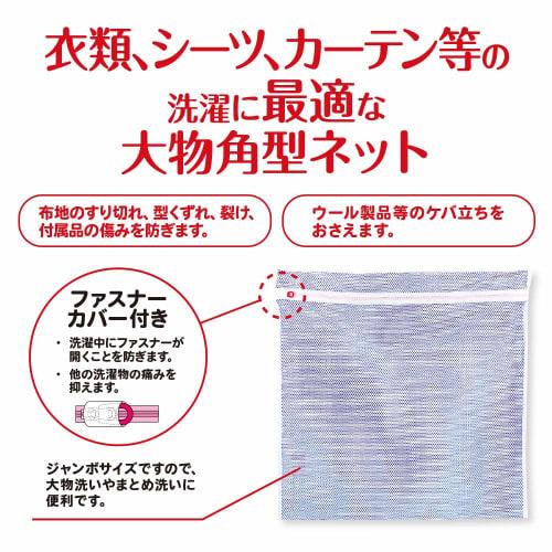 Daiya Laundry Net, AL, Square Laundry Net, Large, for Large Items, Approx. 60cm Wide x 60cm Long, Dryer Safe, YKK Zipper, Coarse Mesh Fabric, Suitable