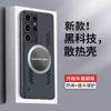 Применимо к Samsung S25Ultra безрамочный чехол для мобильного телефона с теплоотводом S24Ultra жесткий note20 защита от падения T чехол