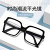 Большие квадратные сверхлегкие очки с защитой от синего цвета, модные простые и тонкие плоские очки, женские усовершенствованные плоские очки