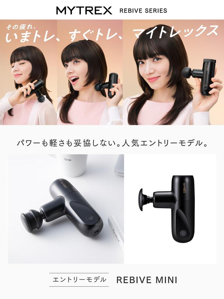 Commercial Now Starring Nana MYTREX REBIVE MINI Myofascial Release Handheld Gun for Body Face Muscle and Compact Revive Mini [TV Airing! Komatsu] Gun,