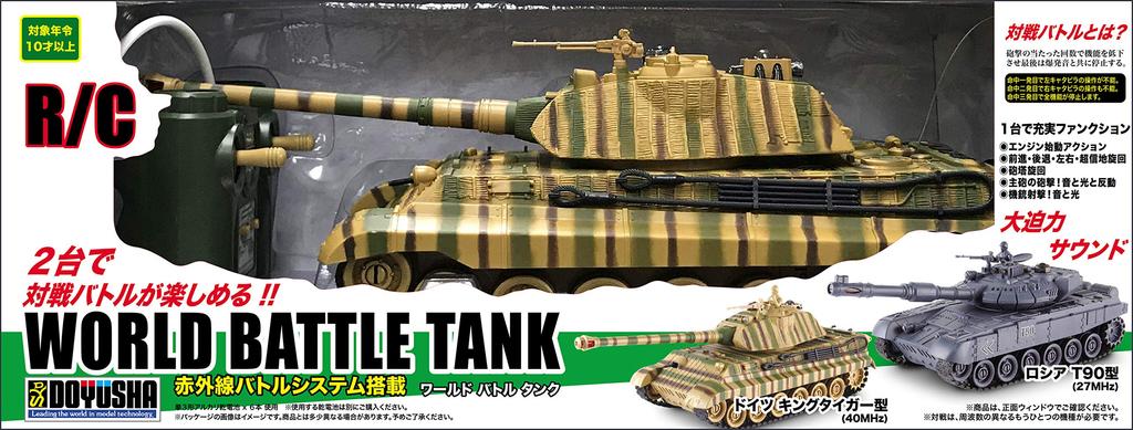 Doyusha RC World Battle Tank, German King Tiger Type, with 40MHz Infrared Battle System, Electric Radio Control, WBT-1KT