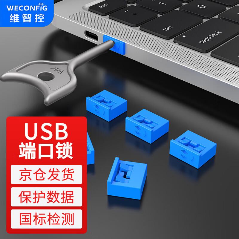 Замки безопасности USB-портов и заглушки от пыли WECONFIG