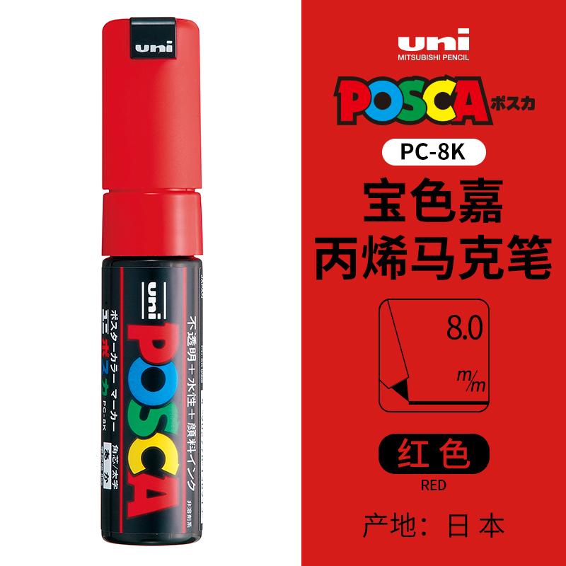1 шт. Арт-маркер Posca с широким скошенным наконечником 8K/17K Uni Акриловые маркеры-краски для художников, принадлежности для рисования по ткани, рекламы, манги