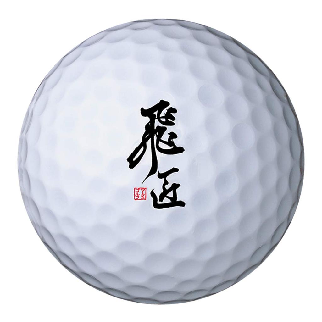 Hisho Red Label Super Soft White 2 Dozen <High Repulsion Balls>