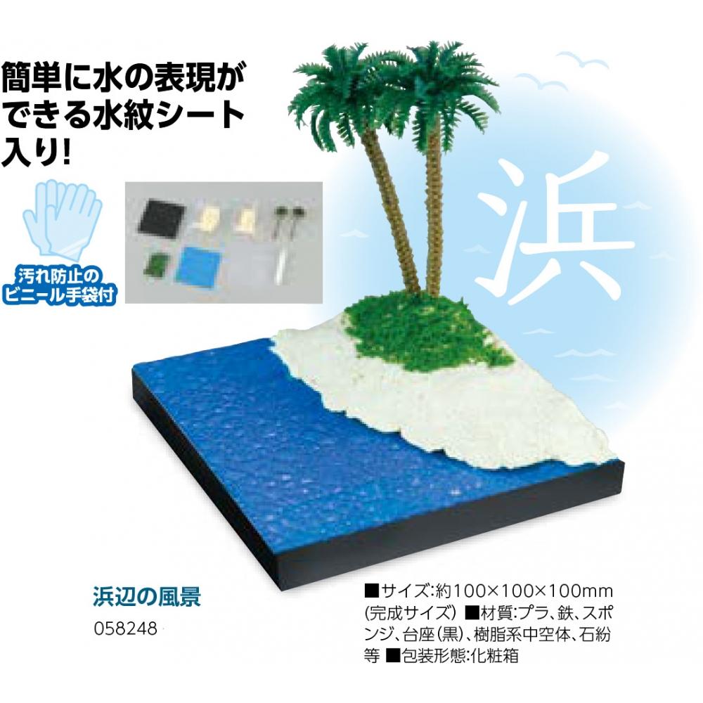 Null Artec Geobase Entry Cube First Diorama Beach Scenery