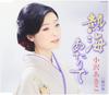 CD AKIKO OZAWA Атами атари де COCA17270 COLUMBIA 2016 Япония ОбиЯпонская ЭнкаТрадиционная Б/У