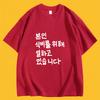 Корейская забавная футболка с принтом для рабочего Slogan Bonin Sikbireul Wihae Ilhago Itseumnida Черная хлопковая футболка