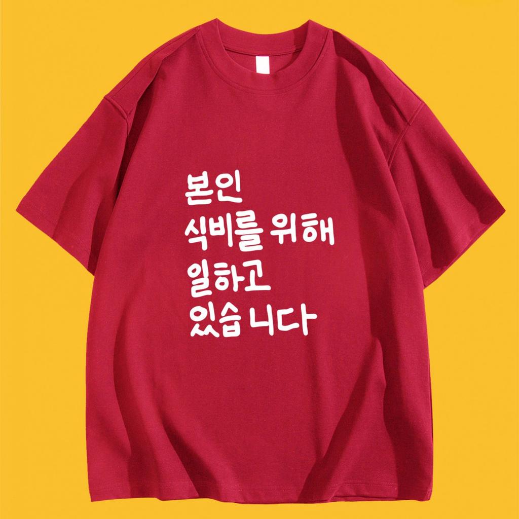 Корейская забавная футболка с принтом для рабочего Slogan Bonin Sikbireul Wihae Ilhago Itseumnida Черная хлопковая футболка