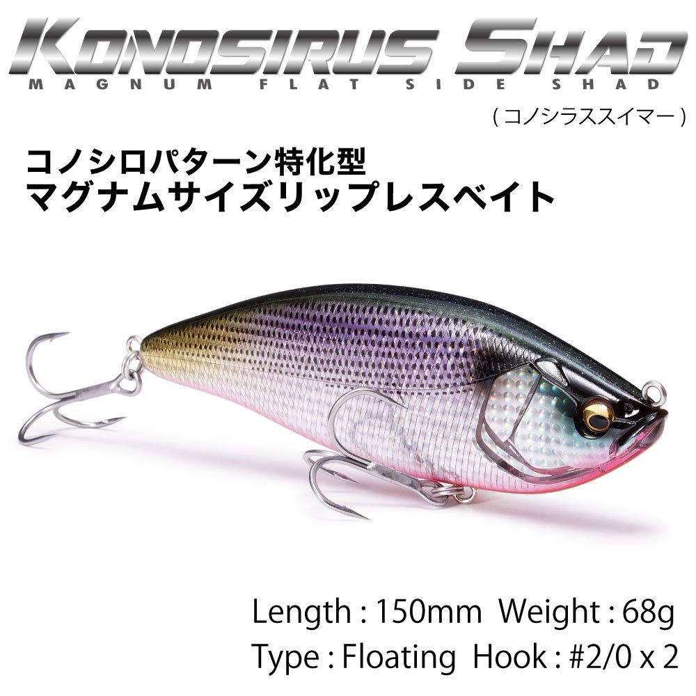 Megabass KONOSIRUS SWIMMER PM Konoshiro Lure (F)