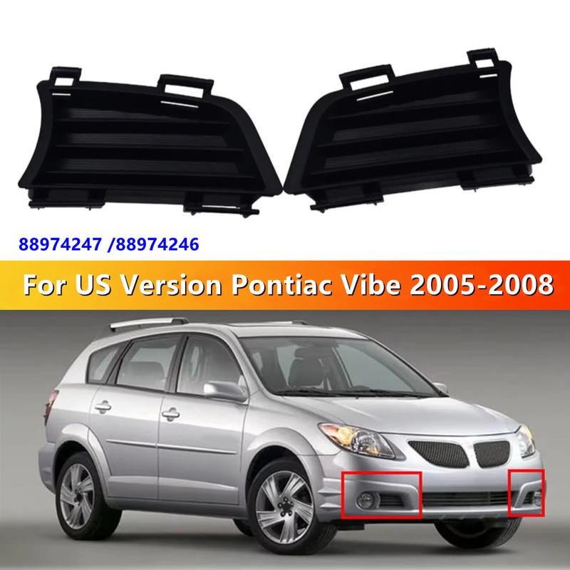 88974247 88974246 Для американской версии Pontiac Vibe 2005-2008 Автомобильный передний бампер Решетка противотуманной фары Внешние накладки Запасные аксессуары