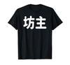 Funny Design Quotes Funny Kanji Bob "Bob" T-shirt