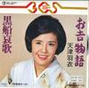 LP Пластинка AMATSU HAGOROMO - Oyoshimonogatari / Kurofune Aika RE3040 TEICHIKU Япония Японская Энка Б/У