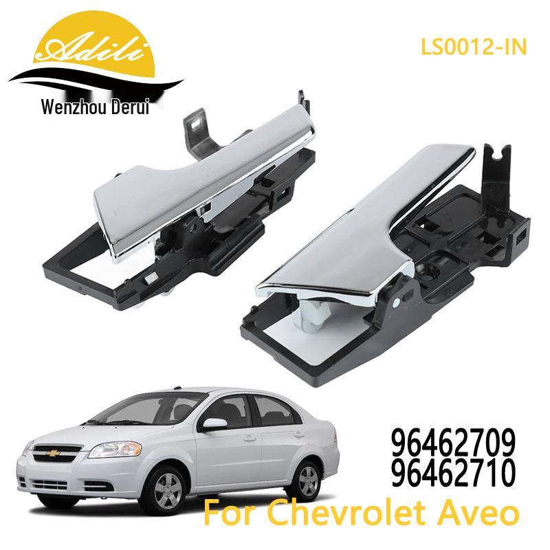 Внутренняя ручка двери Chevrolet Aveo G3 T250 (Совместимо с деталями 96462709, 96462710)