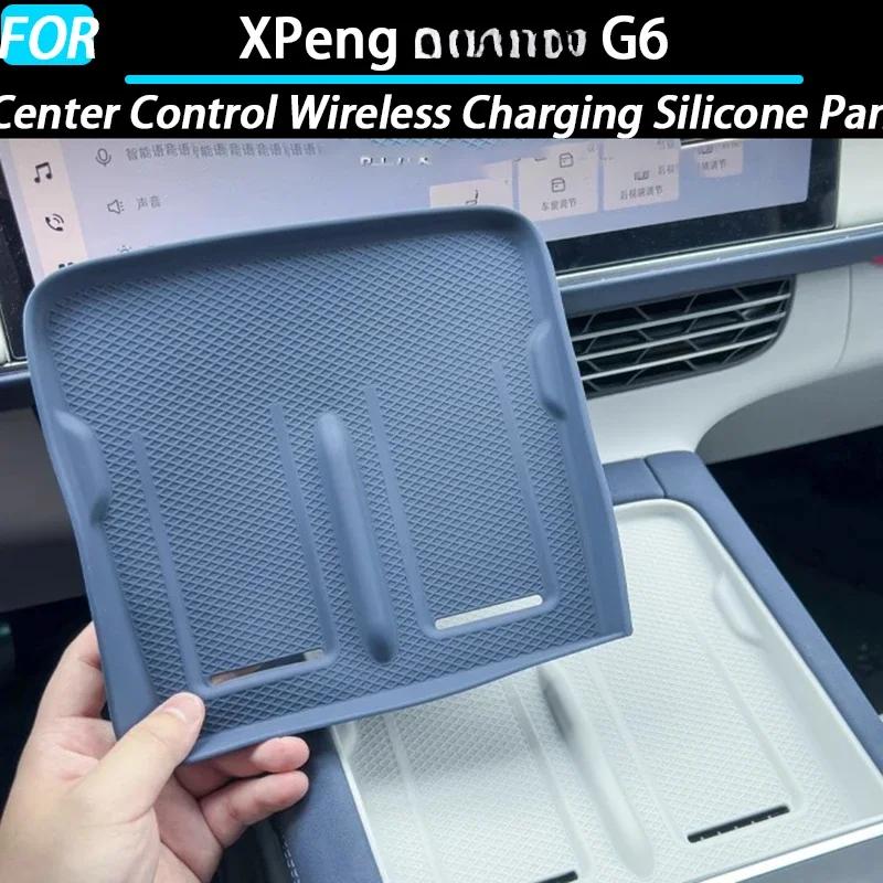 Для XPeng G6 2025 Беспроводная зарядка центральной консоли автомобиля Силиконовая панель Силиконовый противоскользящий коврик Аксессуары для интерьера автомобиля