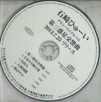 CD HUEY ISHIZAKI - Dai San Wakusei Koukyoukyoku EDCS80651 EPIC 2012 Japan Japanese Pop/Rock Used