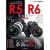 Полное руководство по Canon EOS R5/R6 [Расширенное и пересмотренное издание]