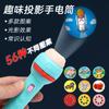 Cartoon projection children's flashlight mini projector early education animal baby street stall toy stall wholesale 56 map projection flashlight - g