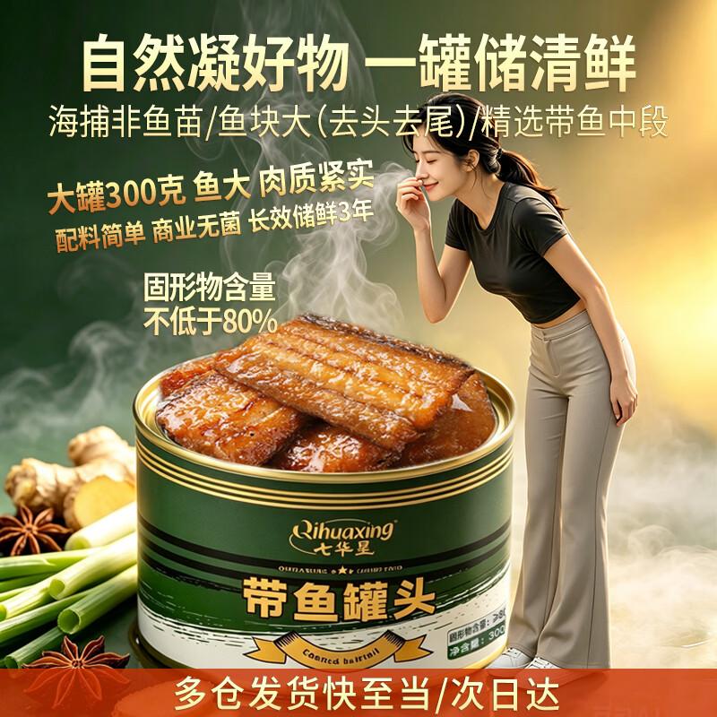 Qihuaxing Canned Hairtail
