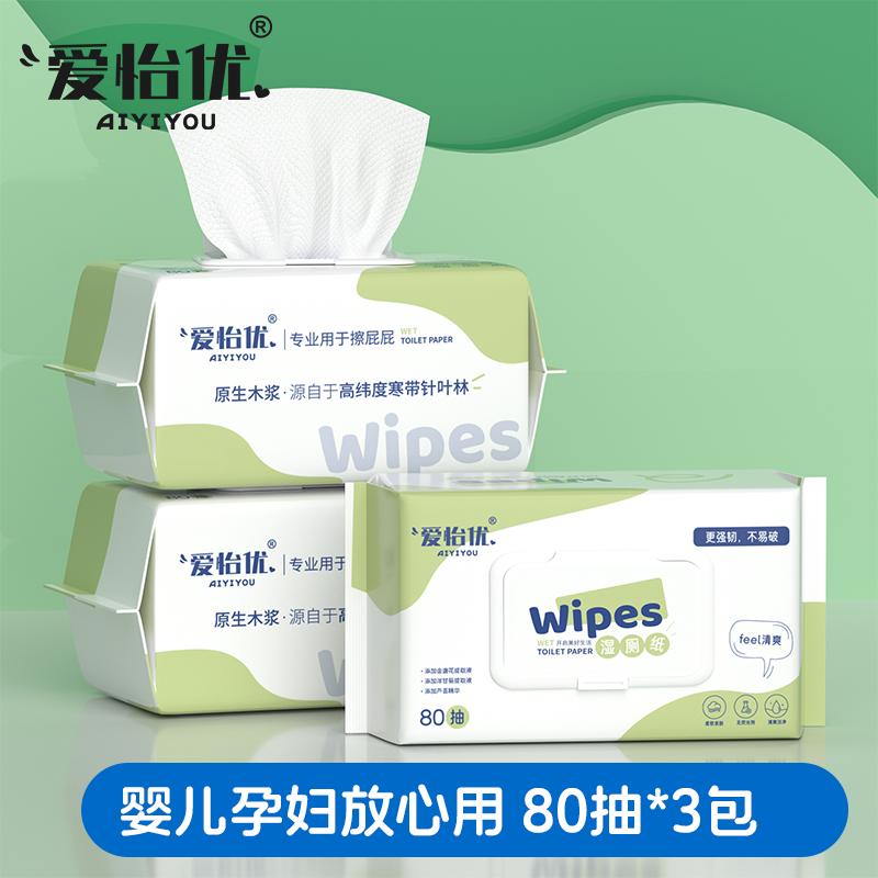 Wet toilet paper, affordable home package, wet wipes for wiping buttocks, women's special wet wipes, large packaging [80 puffs/pack]