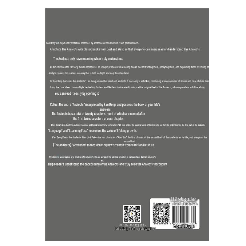 Интерпретация «Лунь Юй» Фань Дэна: Сиань Цзинь