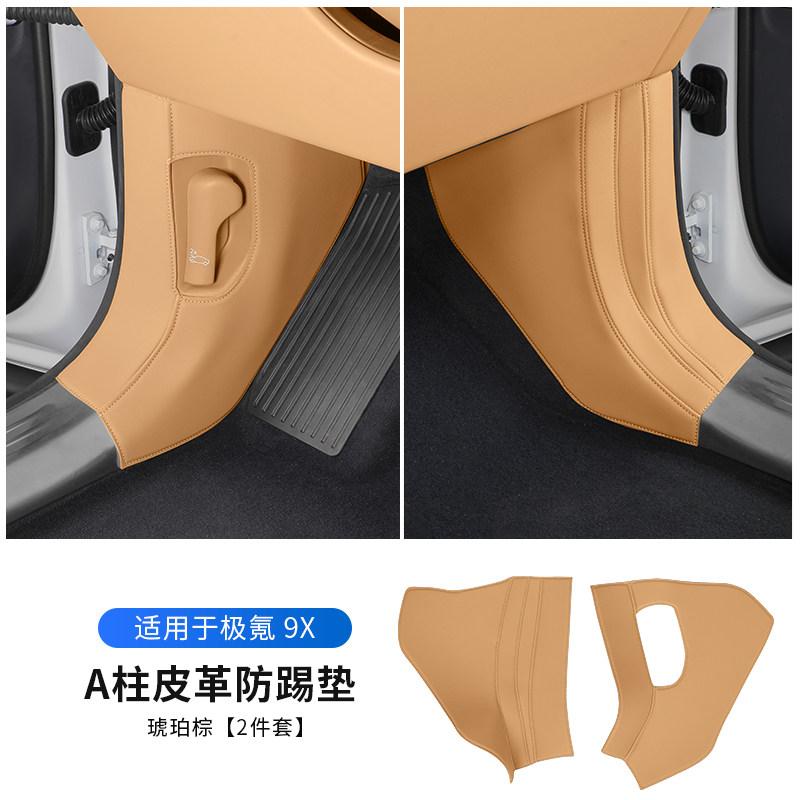 For Zeekr 9X Refrigerator Kick Pad Special Rear Scratch Protection Sticker Car Interior Accessories