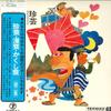 LP Пластинка БЕЗ ИСПОЛНИТЕЛЯ - Kakushi Gei 2 NL2423 TEICHIKU Япония Японский Другие Б/У