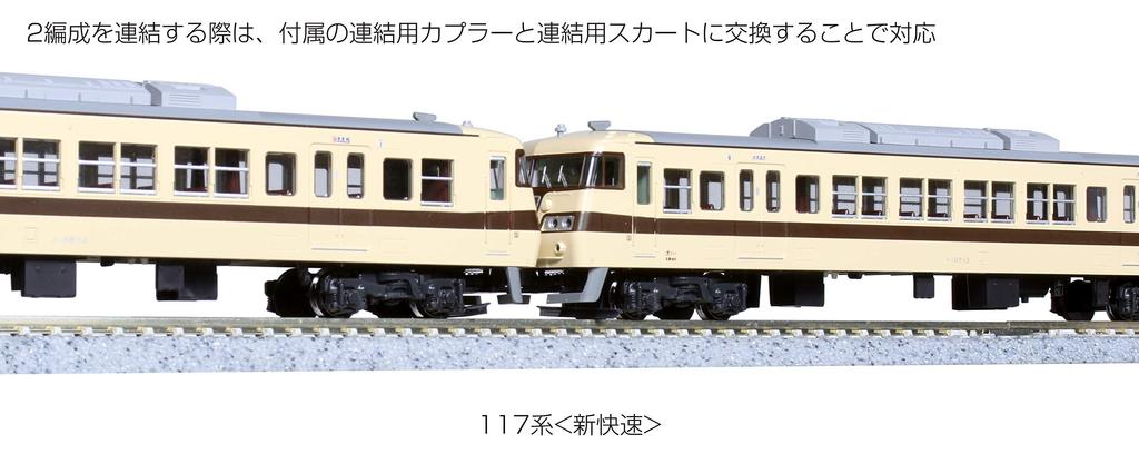 KATO N Gauge 117 Series New Rapid Set Железнодорожная модель поезда 6-вагонная 10-1607