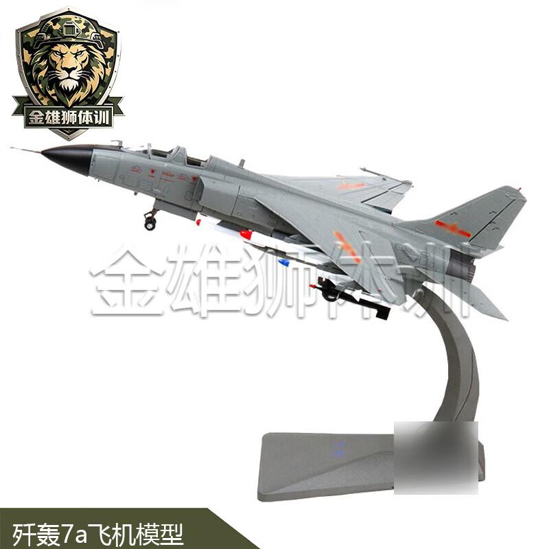 Модель истребителя JH-7A серии «Золотой Лев»