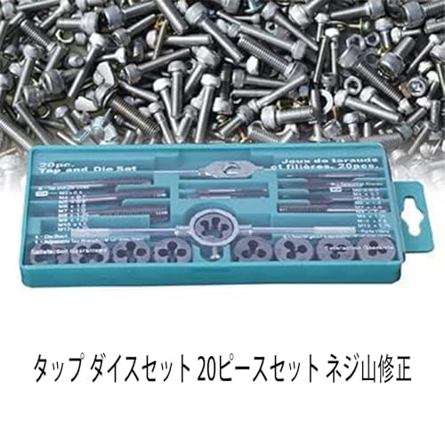 20-Piece Tap and Die Set with Storage Case, Adjustable Tap and Die for Correction and Repair, High-Hardness Tap and Wrench, Fits Various Thread Sizes