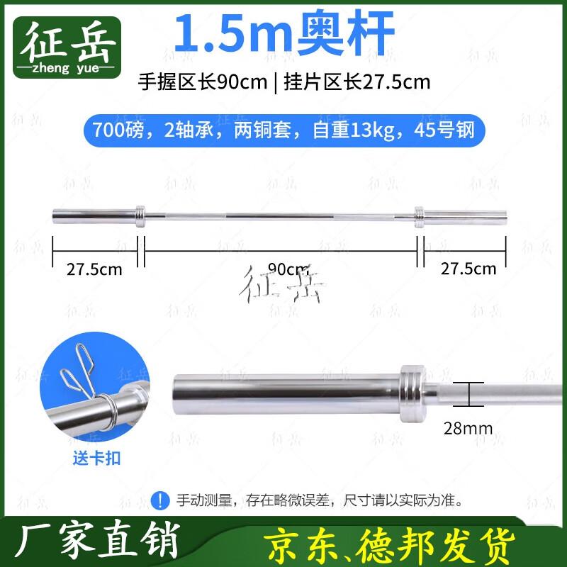 Zhengyue Commercial Gym Olympic Barbell Bars