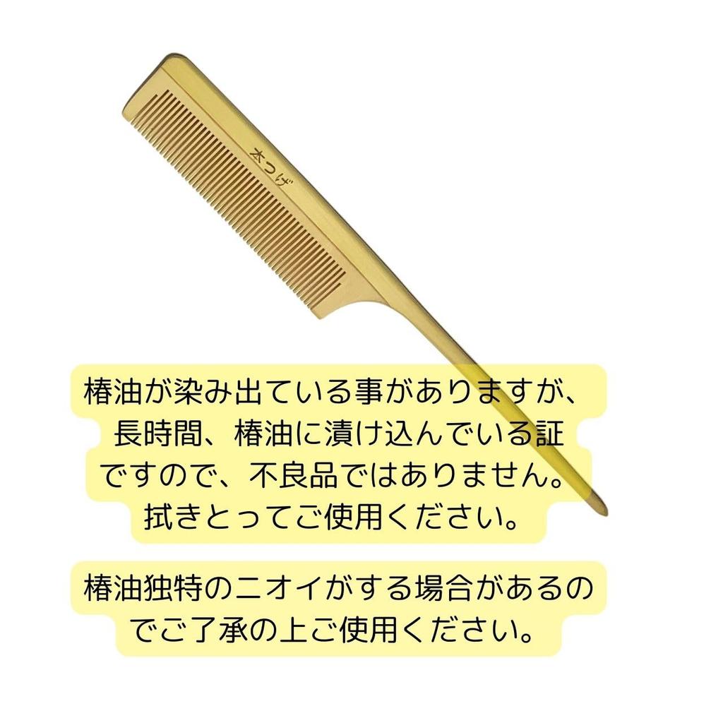 Гребень из самшита с маслом камелии от Made with Camellia, отделка натуральным самшитом, "Гребень из самшита" Kamigoto, Масло, (1 гребень)