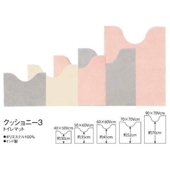 Senko Cushionny 3 Toilet 50 X 60 70032 [BB Collection] Mat, Approx. Cm, Ivory,