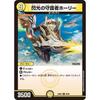 Duel Masters DM23BD5 20/60 Flash Guardian Holy (R) Exciting Duel Masters Deck "Disrespectful! True Evil Eye Knights