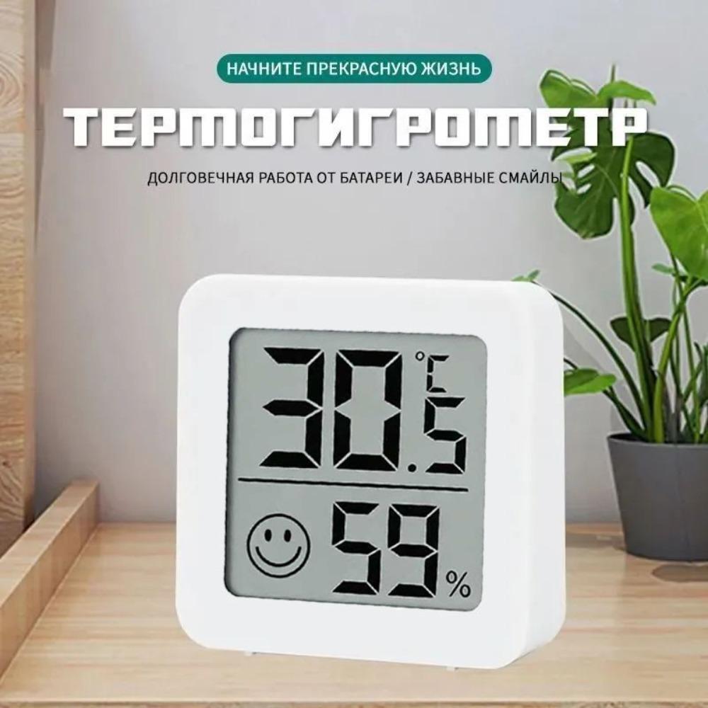 Гигрометр-термометр для детской комнаты, цифровой ЖК-измеритель влажности - Монитор для безопасного и комфортного сна в детской, незаменим для молодых родителей