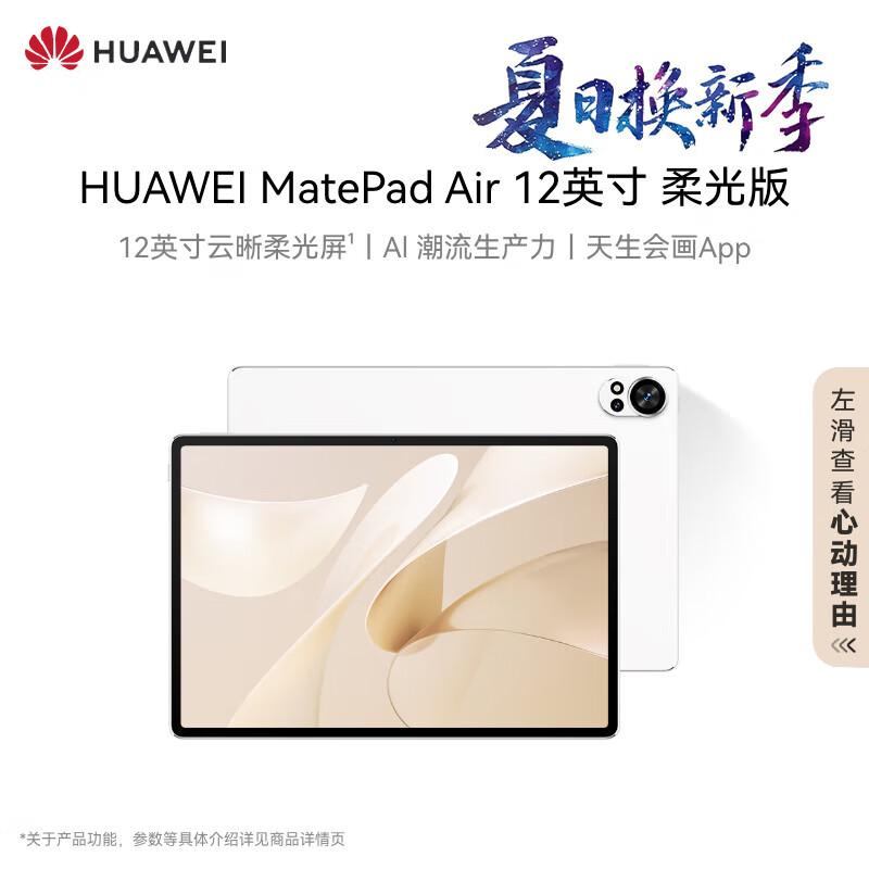 Huawei Планшет MatePad Air 12 дюймов (Китайская версия)