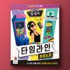 Timeline Twist: Pop Culture, Popular Korean Board Game