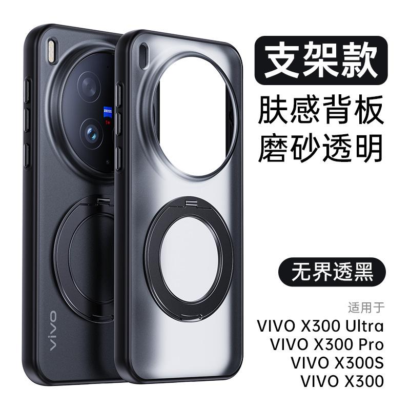 Применимо к VIVO X300Ultra безграничный магнитный держатель чехол для мобильного телефона X300Pro противоударный IQOO15 защитный чехол
