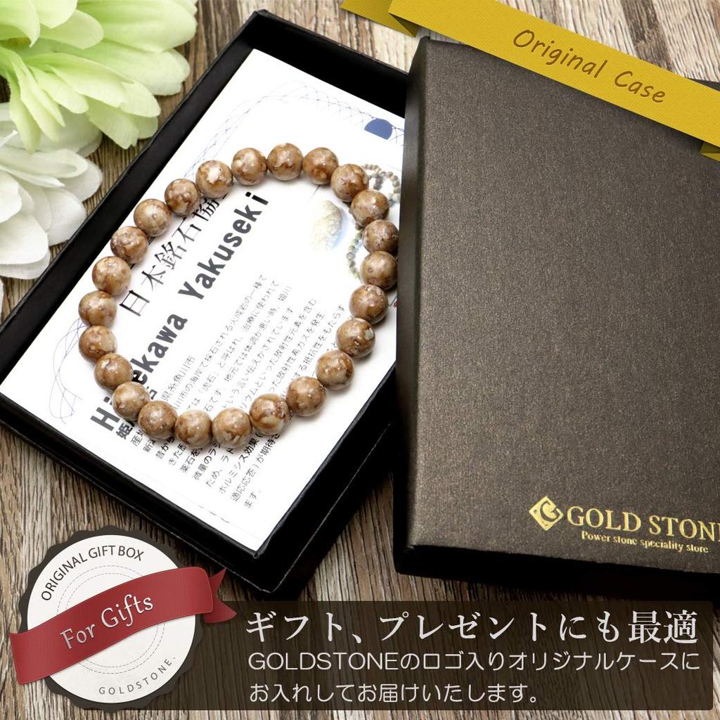 Himekawa Medicinal Stone Bracelet 8mm Made In Niigata Prefecture Japanese Famous Stone with Certificate Inner Diameter [GOLD STONE] Itoigawa, Approx.
